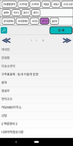 엄지척 tv 다시보기 3 تصوير الشاشة