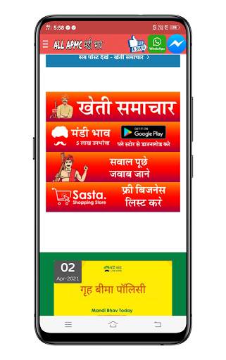 APMC मंडी भाव screenshot 3
