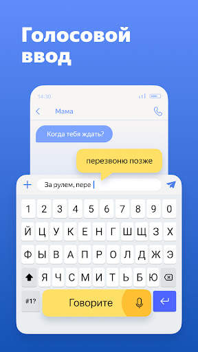 Яндекс Клавиатура скриншот 3