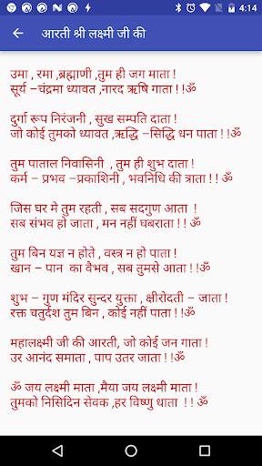 Hindi Aarti sangrah screenshot 2