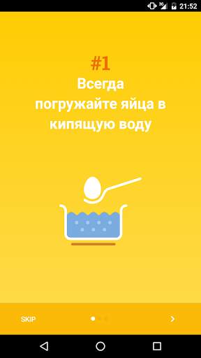 Яйцотаймер Free скриншот 6