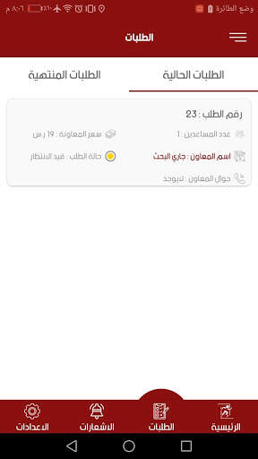 المعاون - Almoawen 3 تصوير الشاشة