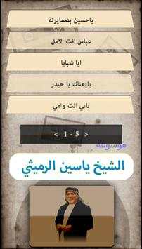 موسوعة الشيخ ياسين الرميثي : بدون نت screenshot 1