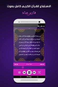 فارس عباد screenshot 1