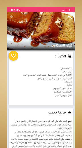 حلويات مغربية "بدون أنترنت" 7 تصوير الشاشة