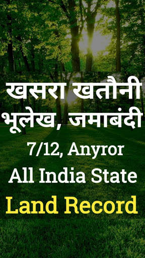 Land Record App - All State of India screenshot 1