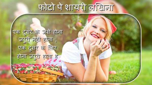 Photo pe shayari likhna screenshot 2