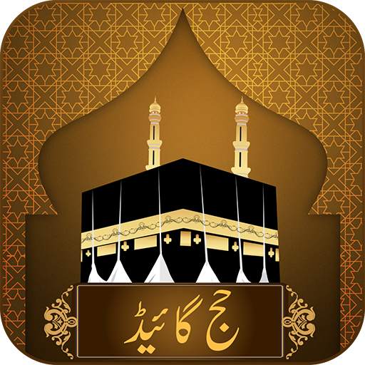 Hajj & Umrah Guide Urdu 1.2.7