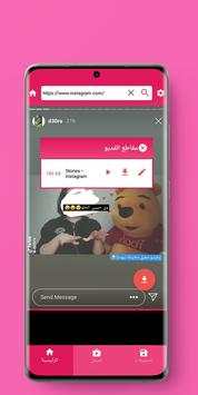 تحميل ستوري و فديو من انستقرام 5 تصوير الشاشة