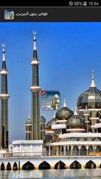 الاذان بدون أنترنت 1 تصوير الشاشة