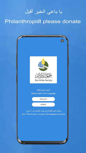 جمعية دار البر 1 تصوير الشاشة