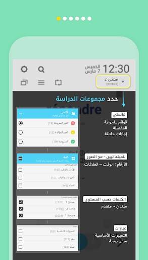 WordBit الفرنسية скриншот 11
