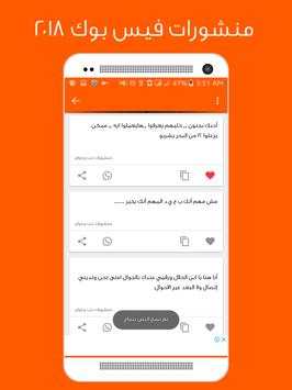 منشورات فيس بوك 7 تصوير الشاشة