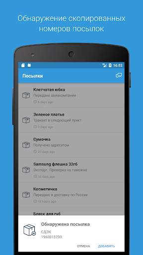 Посылки - Отслеживание Алиэкспресс, Joom,eBay,Wish скриншот 4