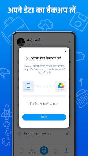 आइकॉन: कॉलर आईडी और संपर्क स्क्रीनशॉट 7