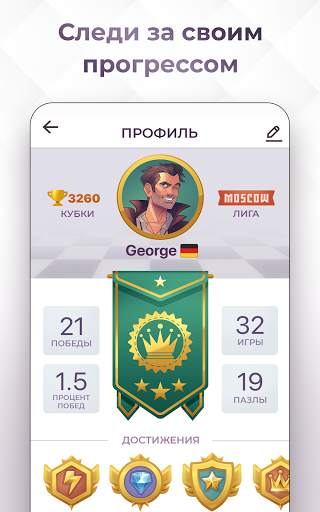 Chess Royale: шахматы онлайн скриншот 7