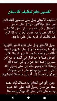 تفسير الاحلام screenshot 2