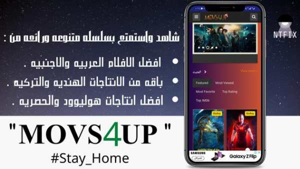 موفز فور اب برو -  افلام ومسلسلات مجانية 1 تصوير الشاشة