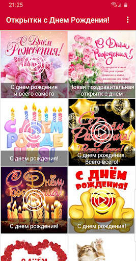 С Днём Рождения Открытки и GIF screenshot 1