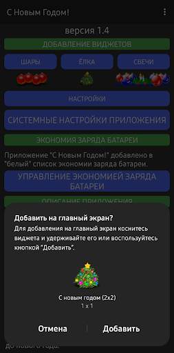 Скоро новый год! (Виджет) screenshot 5