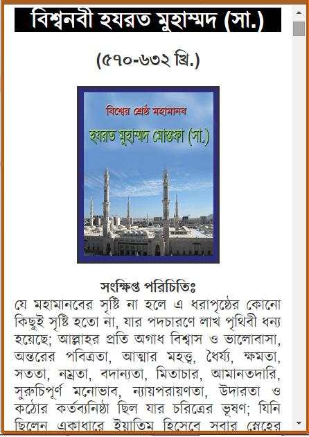 ১০০ মনীষীর জীবনী screenshot 6