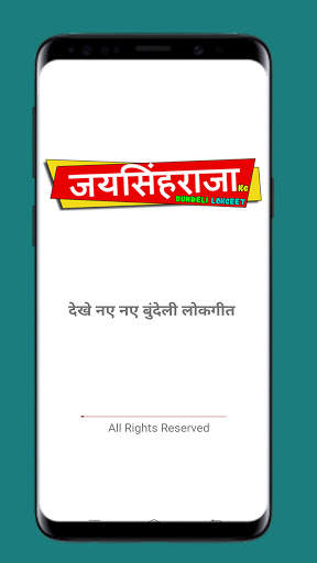 JaiSingh Raja Bundeli Lokgeet | बुंदेली लोकगीत screenshot 1