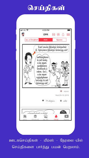 OPR MP - உங்களுடன் நான் screenshot 5