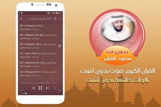saud al fayez quran mp3 offline screenshot 2
