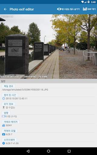 Photo exif editor screenshot 12