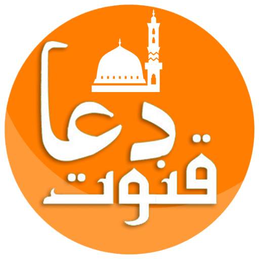 Dua e Qunoot 1.1.1