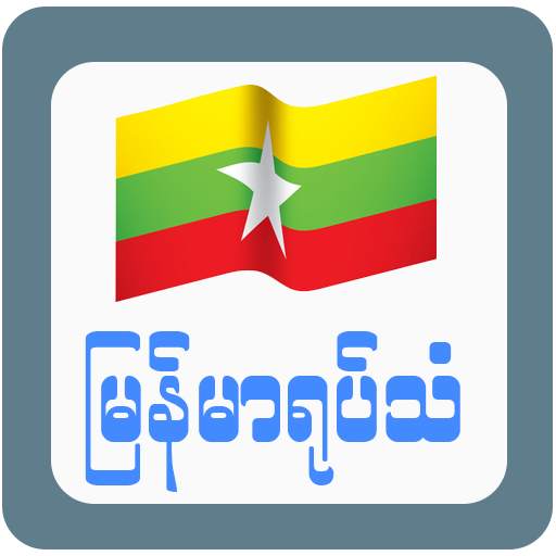 MM YoteThan TV 1.0