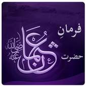 Hazrat Usman Ghani Sayings & Quotes on Photos 1.0