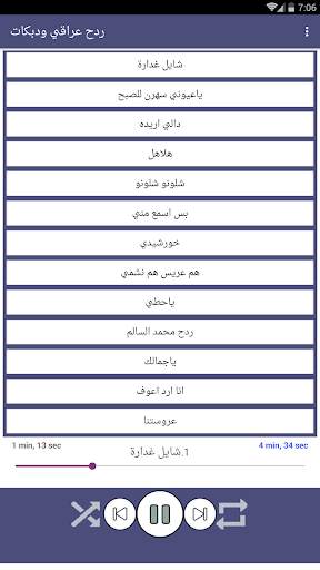 ردح عراقي و دبكات بدون نت 2020 screenshot 2