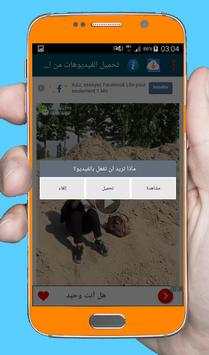 download facebook vedio screenshot 1