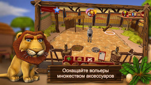 PetWorld: WildLife Африка скриншот 5