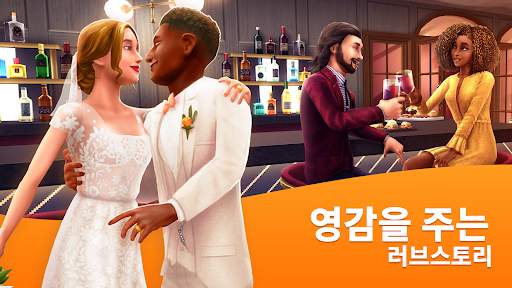 심즈 프리플레이 screenshot 2
