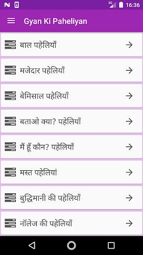 Gyan Ki Paheliyan screenshot 1