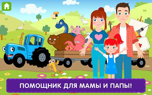Синий Трактор: Развивающие Игры для Детей 2-4 года скриншот 14