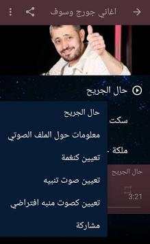 جورج وسوف 2020 بدون نت اروع الاغاني screenshot 1