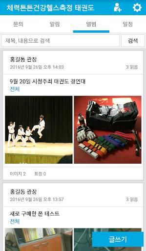 키즈사랑(관리자용) screenshot 5