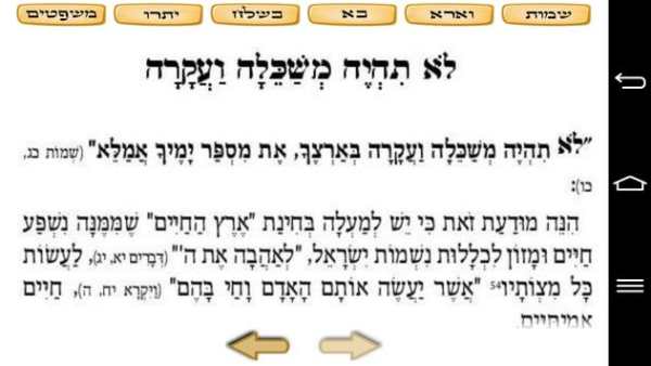 Likutei Torah dotted - Shmot A screenshot 2