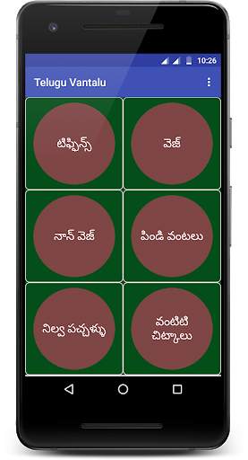 Telugu Vantalu screenshot 1