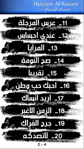حسام الرسام بدون نت скриншот 3