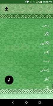 محمود الحصري بدون نت قرآن كامل مرتل جودة عالية ورش screenshot 6