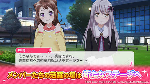 バンドリ！ ガールズバンドパーティ！ screenshot 4