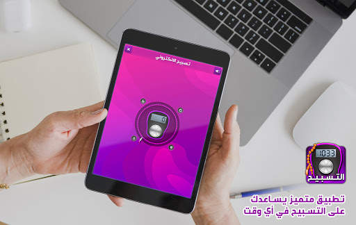 أذكار ومسبحة المسلم скриншот 10