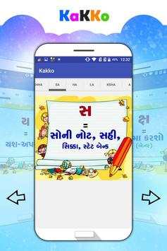 Gujrati Kakko screenshot 6