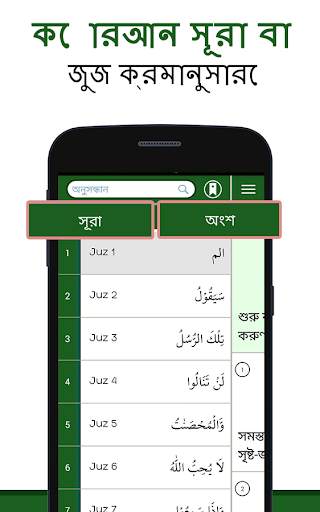 Quran Bangla screenshot 3