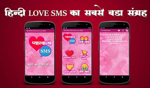 Pyarwala SMS (Hindi Love SMS) screenshot 1