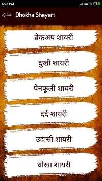 Hindi Dhokha Shayari Collection screenshot 1